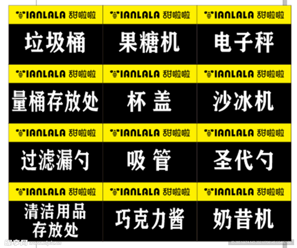 甜啦啦logo贴纸