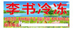 家禽农副产品海鲜食品门头海报