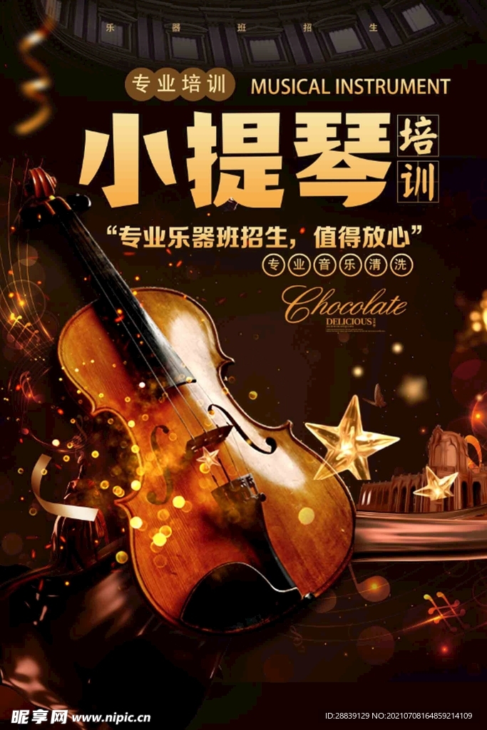  小提琴培训班 
