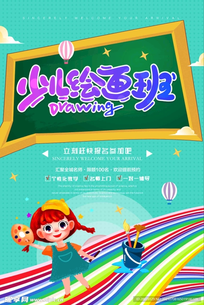  绘画班 