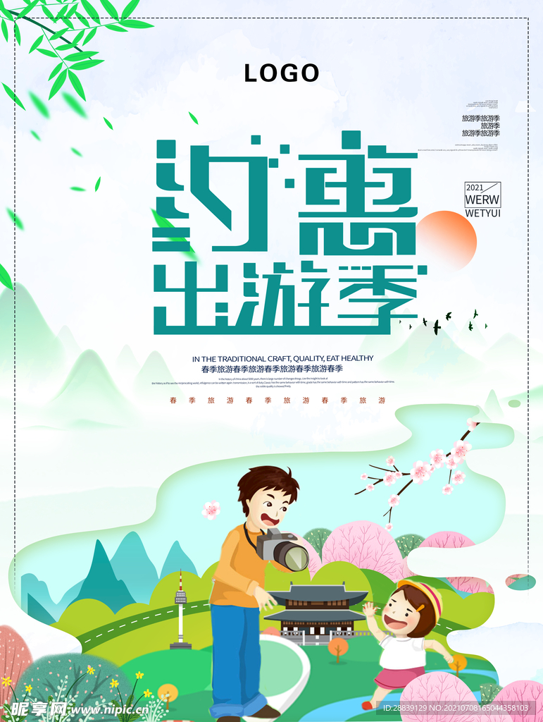  旅游海报