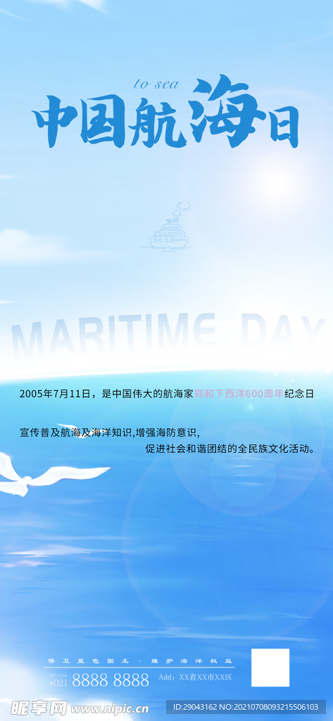 中国航海日海报