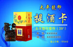 提酒卡