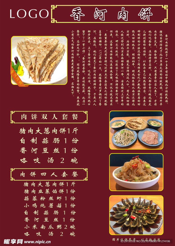 香河肉饼