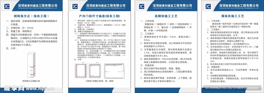 施工工艺