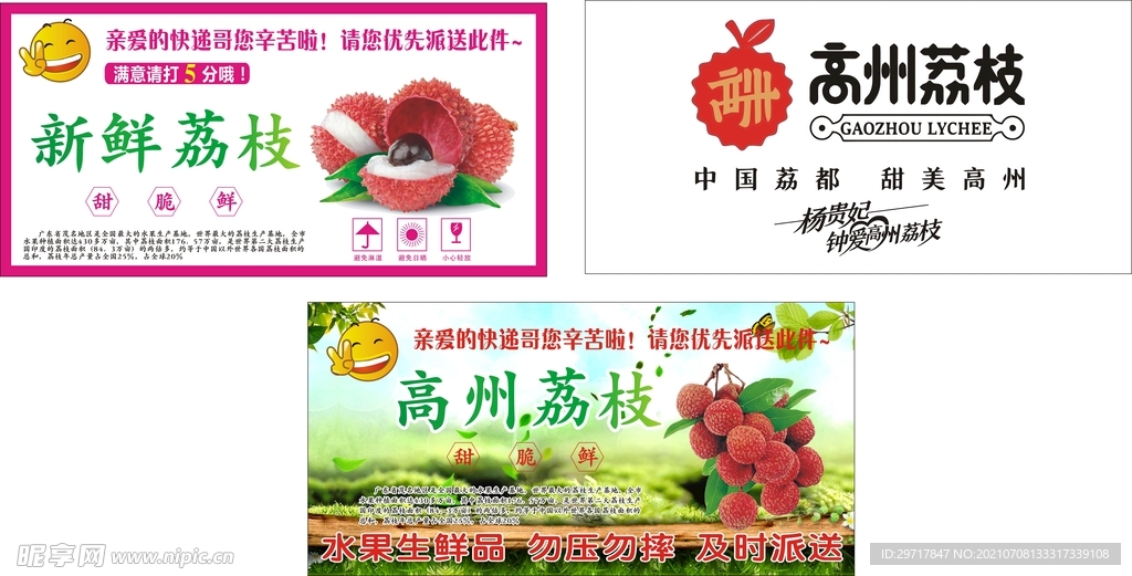 荔枝  新鲜  高州