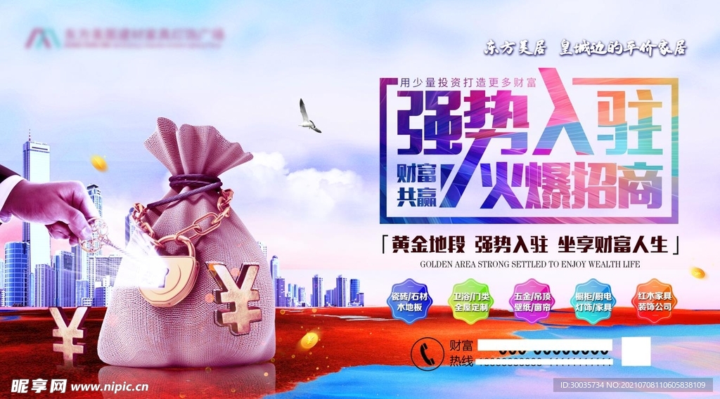 招商展板 地产广告 企业文化 