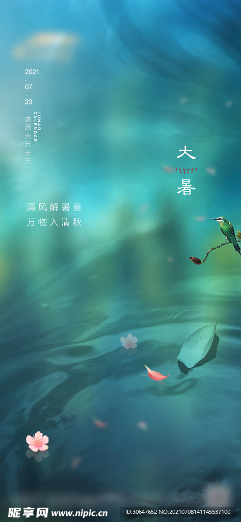 大暑