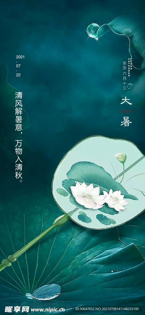 大暑