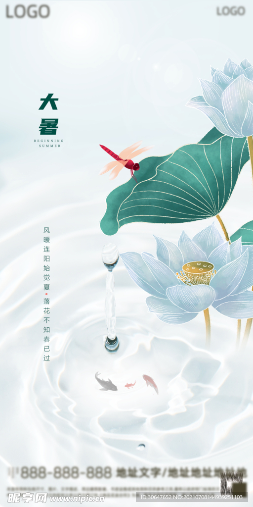 大暑
