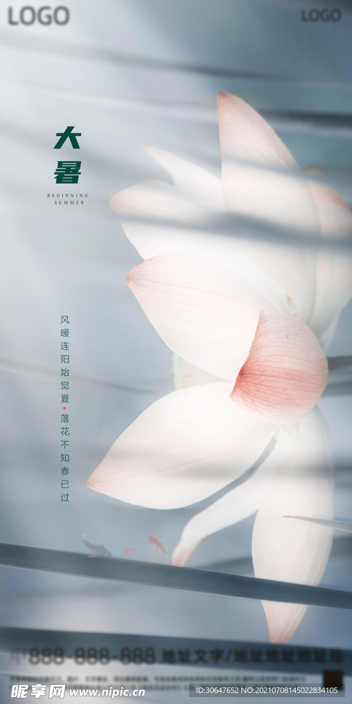 大暑