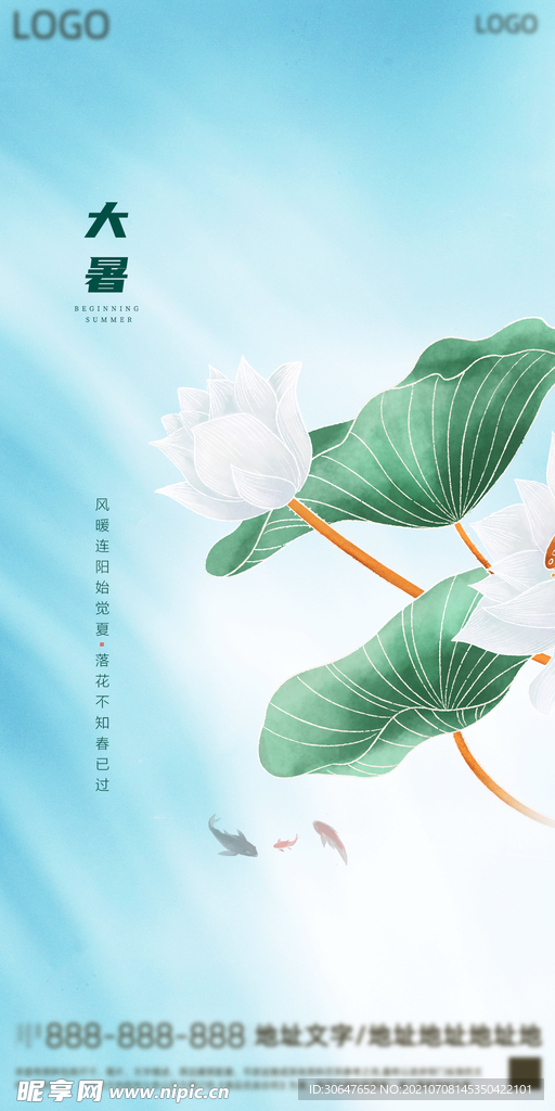 大暑