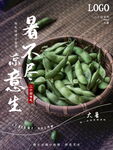 小暑海报 