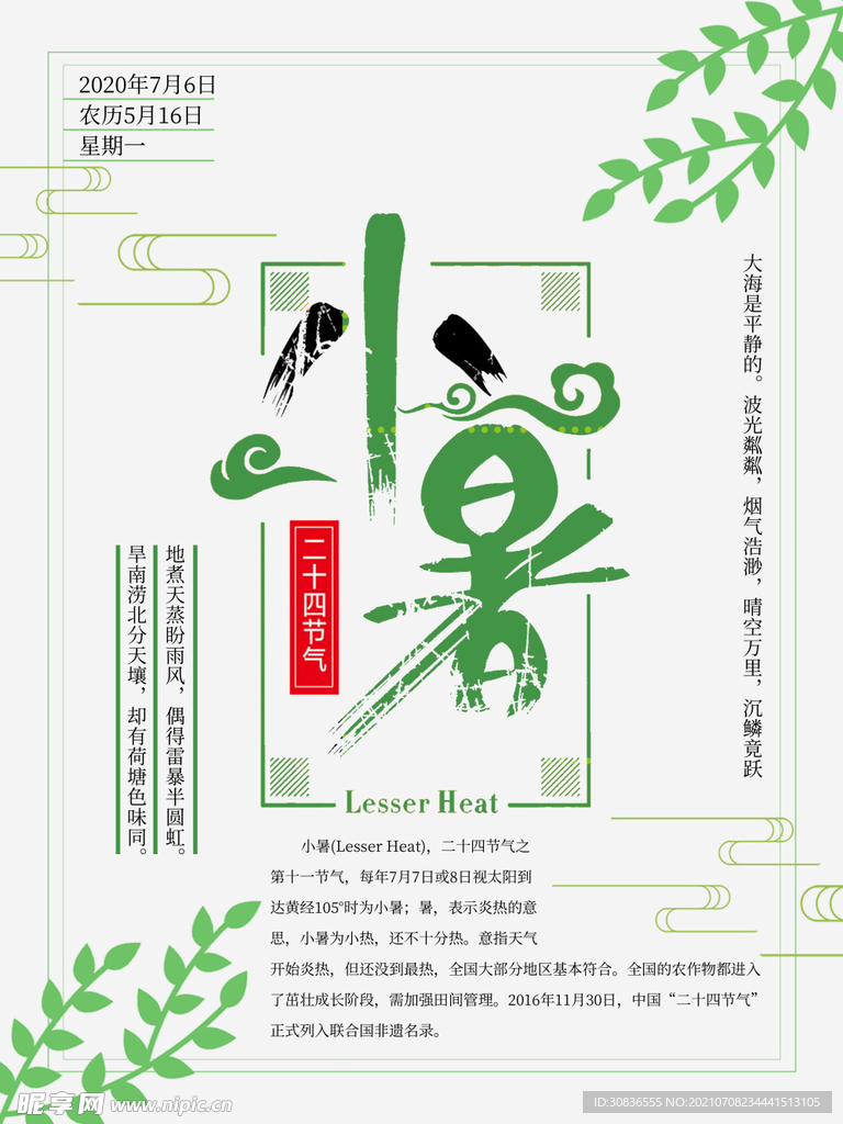 小暑海报 