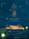 小暑海报 