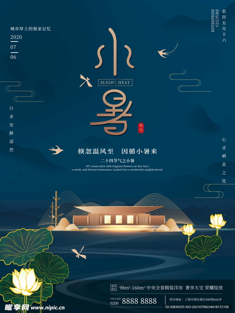 小暑海报 