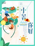 小暑海报 