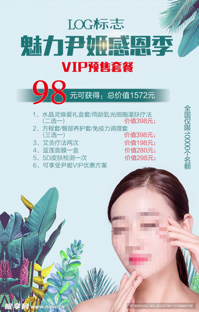 化妆品海报 体验卡 VIP卡