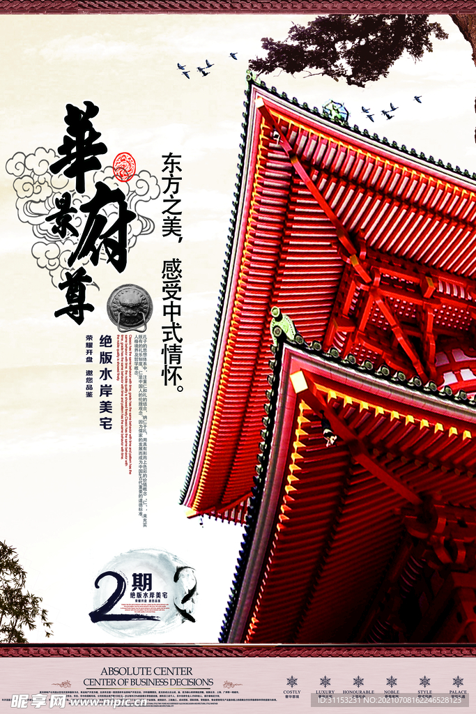 地产海报