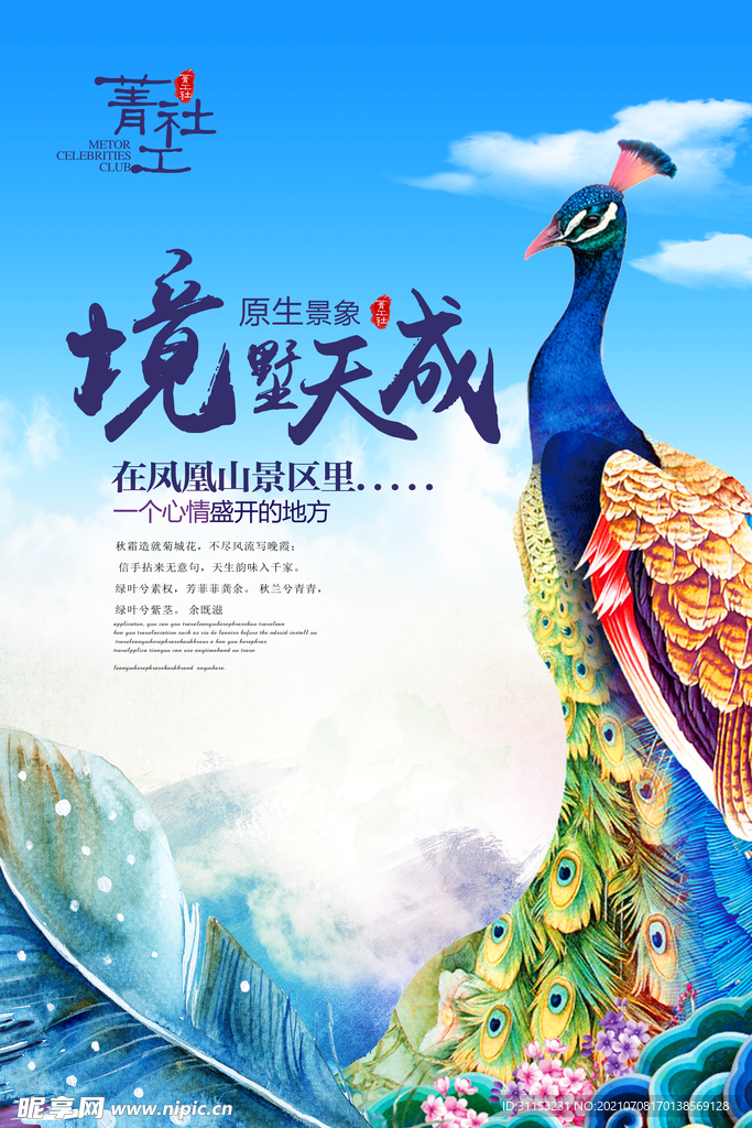 地产海报