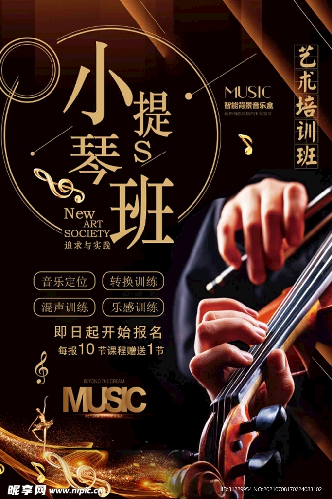  小提琴 