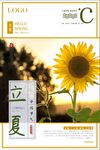  立夏二十四节气