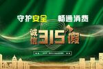 315打假活动图