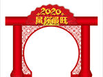 新年龙门架