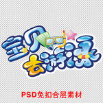 水上乐园