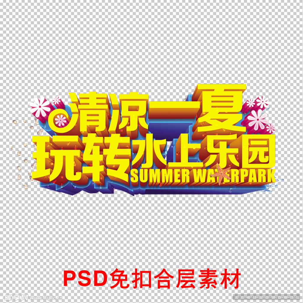 水上乐园