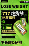 717吃货节竖版板