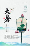 二十四节气大暑海报