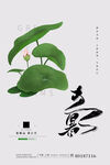 大暑节气海报