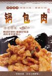锅包肉