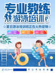 游泳培训