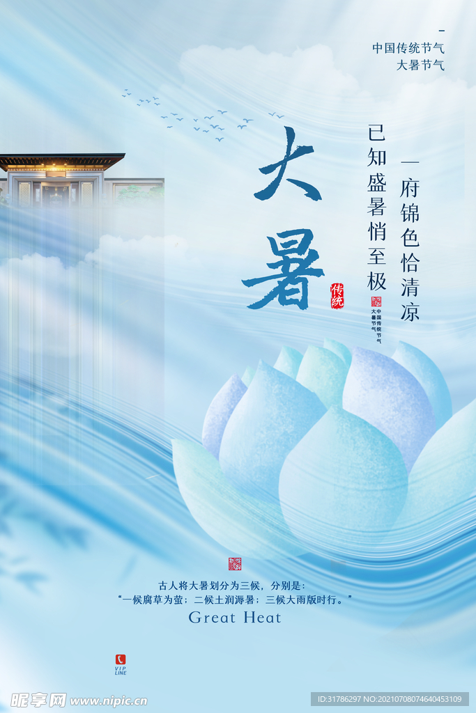 房地产大暑