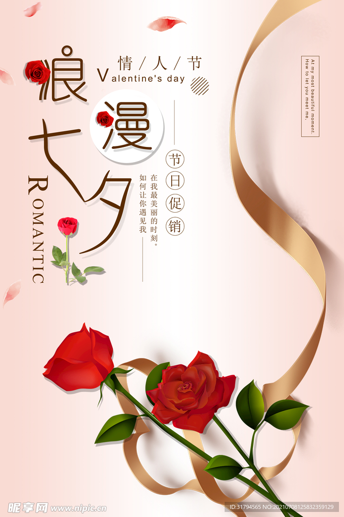 七夕海报