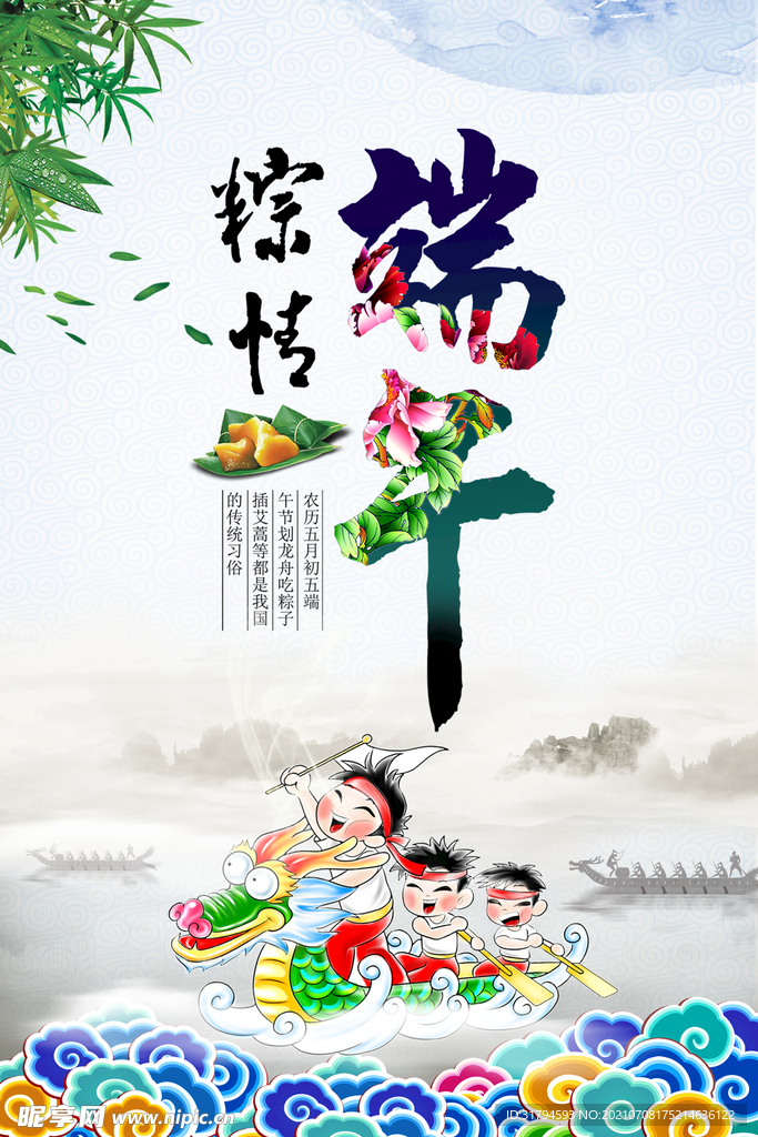端午节海报