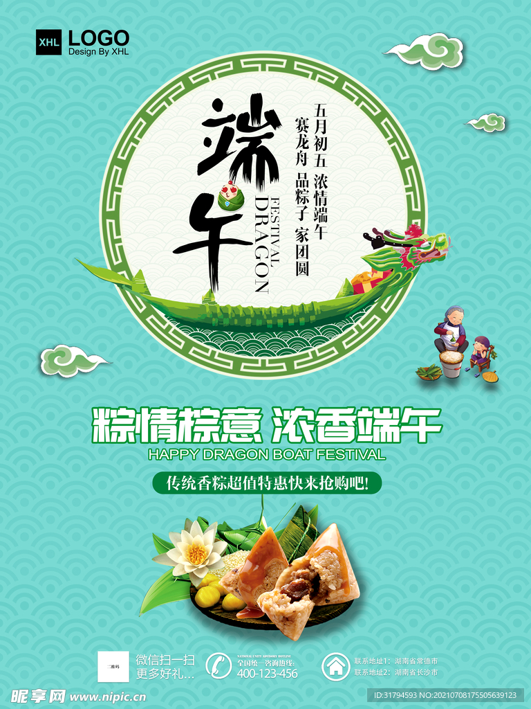 端午节海报