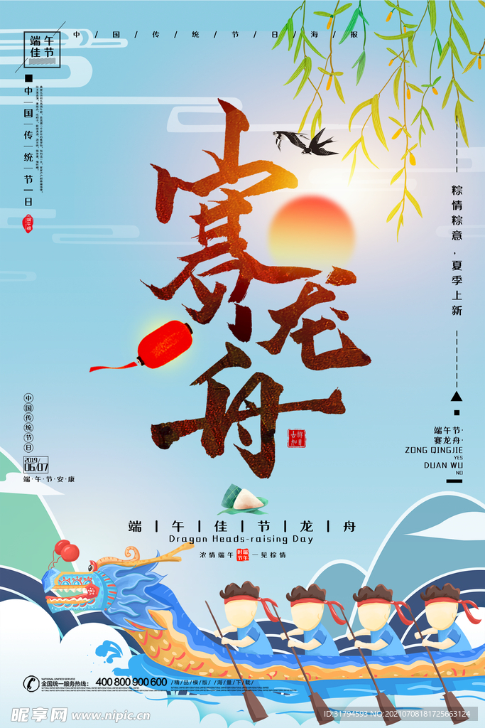 端午节海报