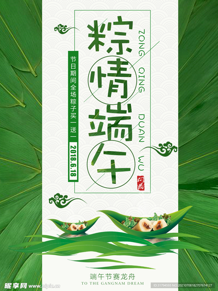 端午节海报