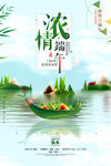 端午节海报