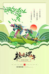 端午节海报