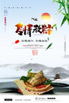 端午节海报
