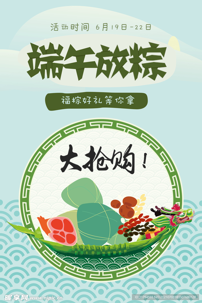 端午节海报