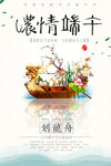 端午节海报