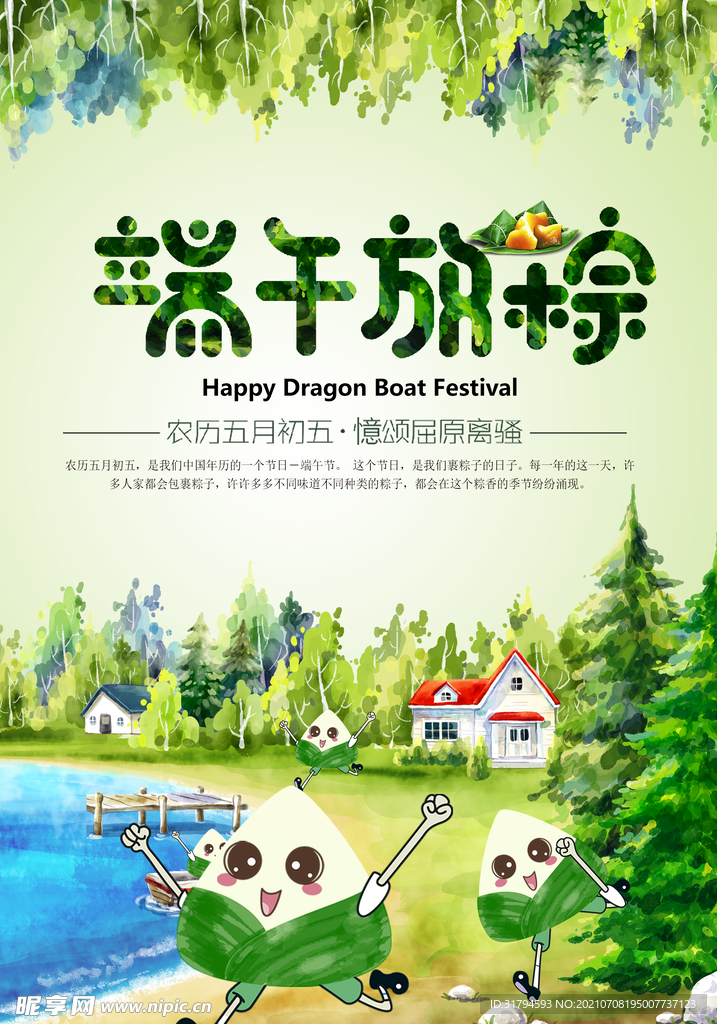 端午节海报