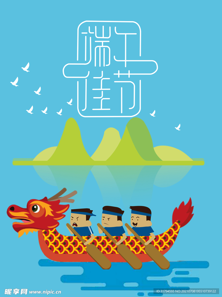 端午节海报