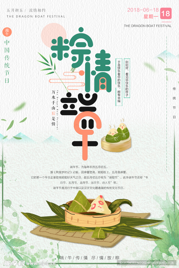 端午节海报