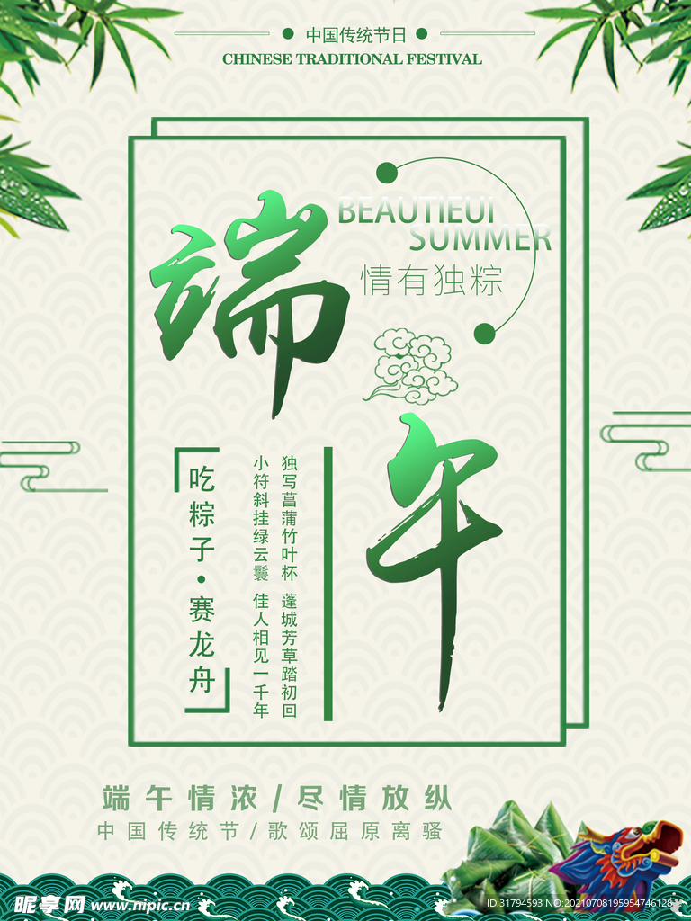 端午节海报